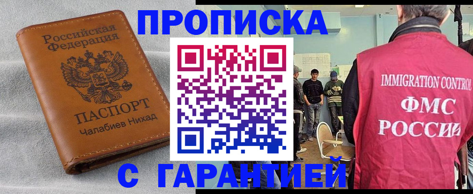 прописка в Гусеве